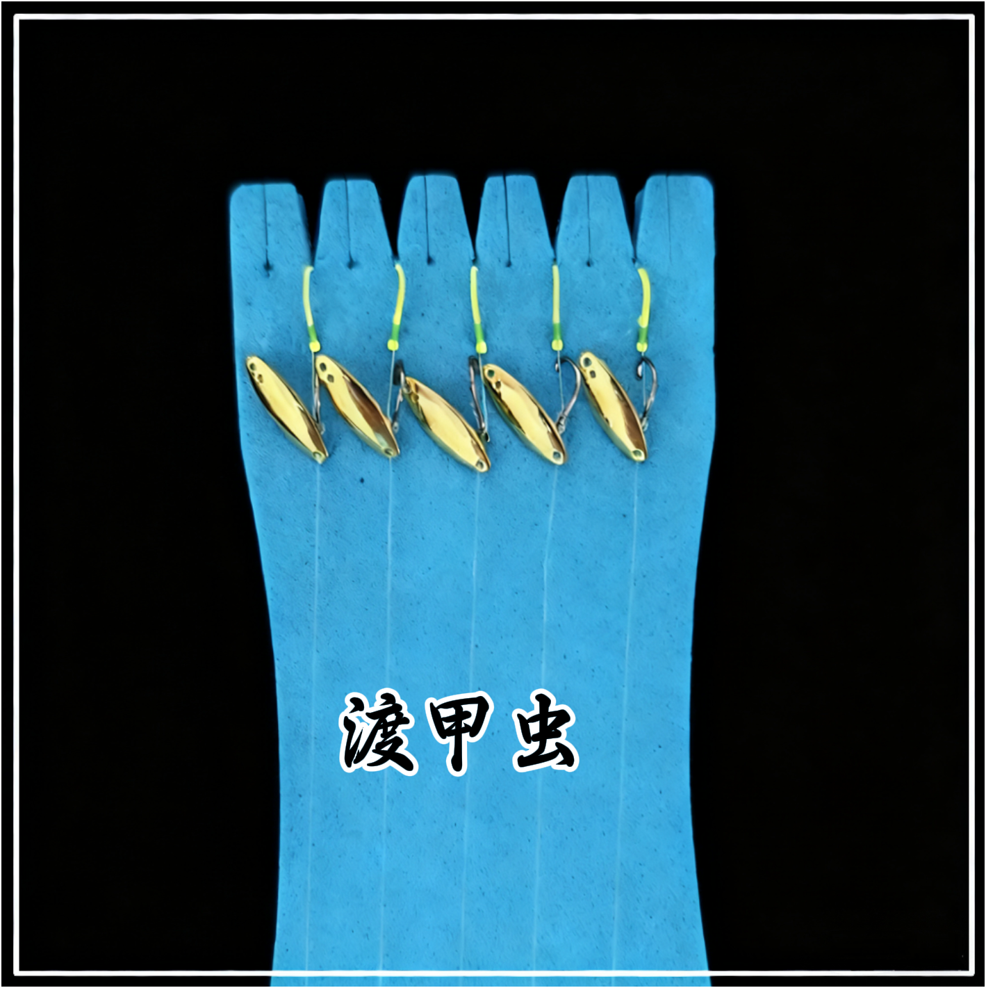 天外寻仙叩甲虫电镀双钩瓜子亮片马口白条微物破龟亮片 送助投器,户外/登山/野营/旅行用品,路亚饵,淘宝优惠券,粉丝福利购,淘宝优惠卷