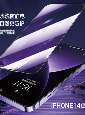 dudu适用iPhone15钢化膜16promax苹果iPhone13pro全屏防指纹爽滑十二12Pro Max手机pro防爆保护14plus贴膜