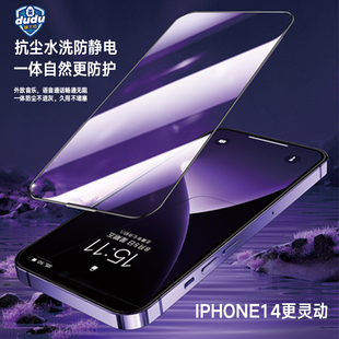 dudu适用iPhone15钢化膜16promax苹果iPhone13pro全屏防指纹爽滑十二12Pro Max手机pro防爆保护14plus贴膜