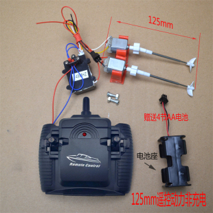 高速DIY 遥控益智科学实验船模配件4节干电池动手益智快艇内部套装