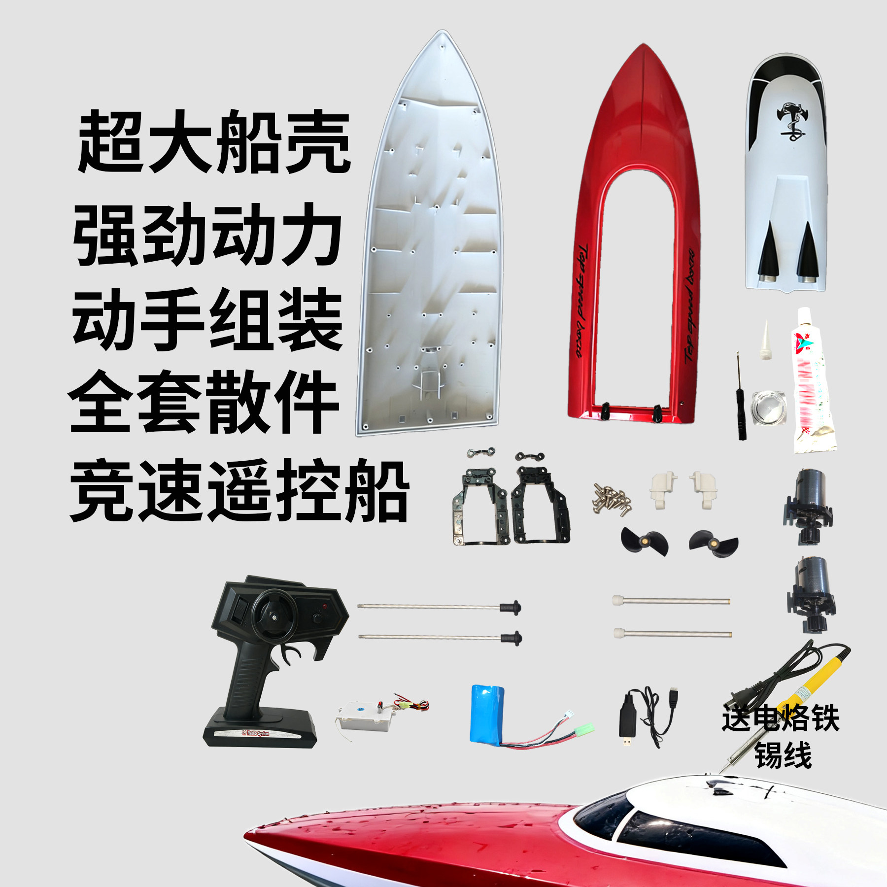 超大遥控船全套动手装DIY自制船壳快艇科学生实验比赛玩具船模型