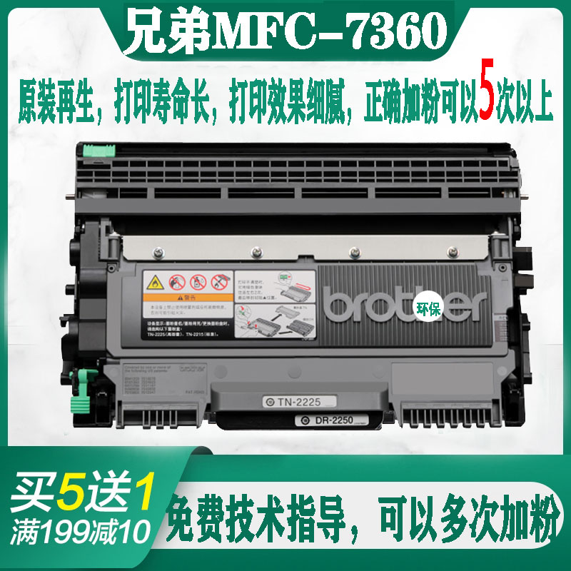 原装再生适用兄弟mfc7360打印机硒鼓TN2225 2215 7057 7470d 7650 办公设备/耗材/相关服务 硒鼓/粉盒 原图主图