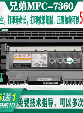 适用兄弟mfc7360打印机硒鼓TN2225 2215 7057 7470d 7650