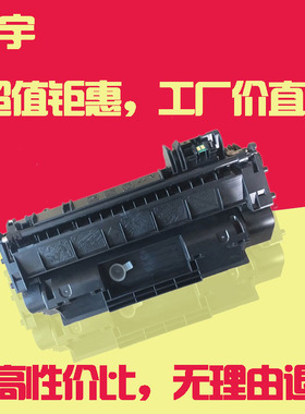 哲宇适用hp2055d硒鼓ce505a 2035 m401d cf280a  80a佳能319 6300