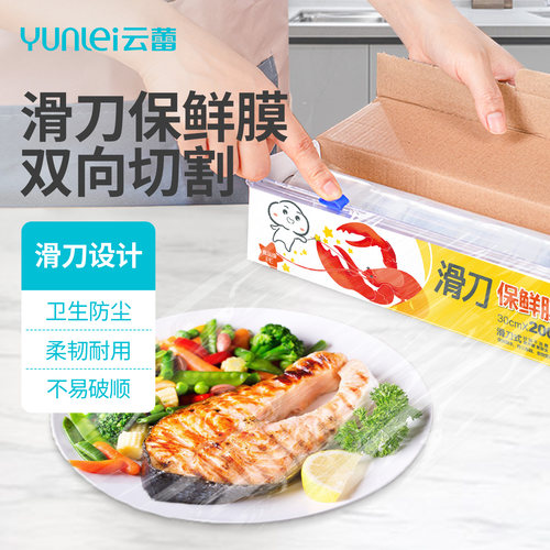 云蕾盒装滑刀式保鲜膜量贩装30cm*200m一次性PE保鲜膜食品用 - 封面