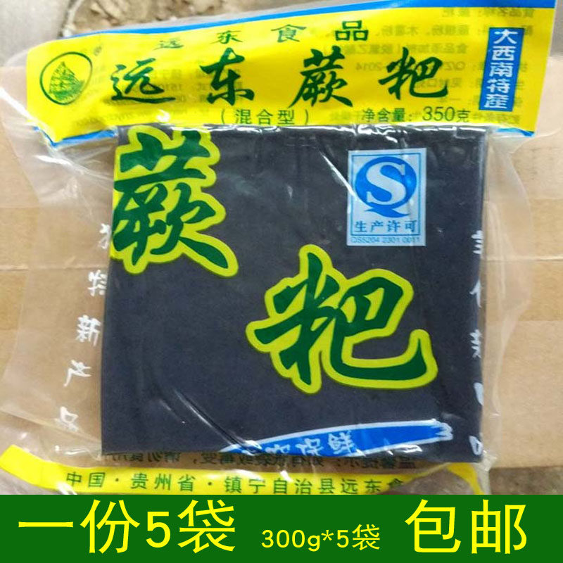 贵州特产 远东蕨粑350g*5袋装 深山美食蕨根糍粑包邮