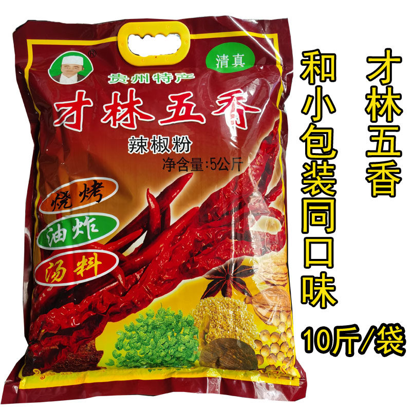才林五香辣椒粉 贵州毕节威宁特产辣椒面烤烤醮料5000克清真