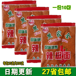 贵州特产毕节风味熊家全辣椒面20gx10包麻辣辣椒面罗锅烧烤调料粉