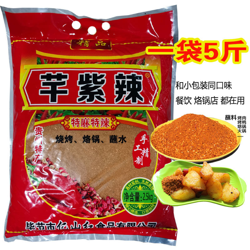 贵州辣椒面5斤芊紫辣特产麻辣五香辣椒粉烧烤罗锅烙锅干碟醮料