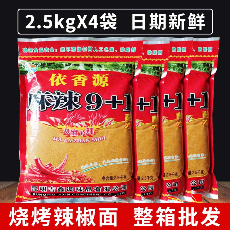 火锅干碟凉拌辣椒面蘸料