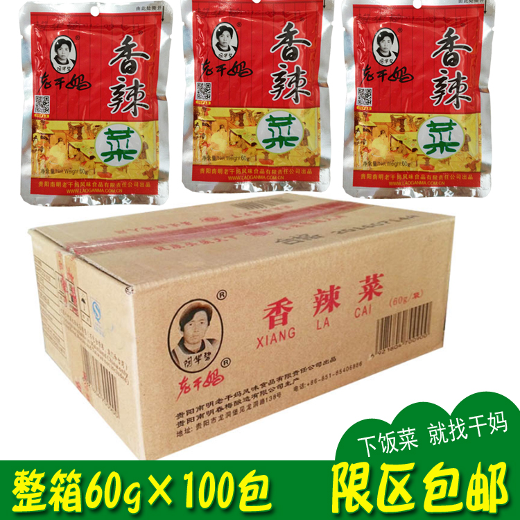 ÌÕ»ª±ÌÀϸÉÂèÏãÀ±²ËÕûÏä Ò»Ïä60g*100´ü ¹óÖÝÌØ²úÏ·¹²Ë ÏÞÇø°üÓÊ