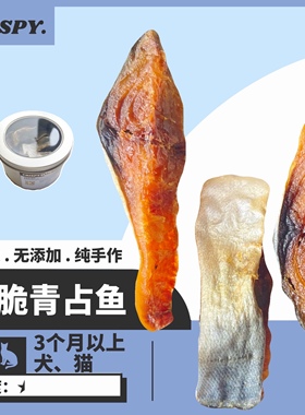 包邮烘干酥脆青占鱼猫咪小鱼干狗零食鱼油营养增肥宠物零食无盐