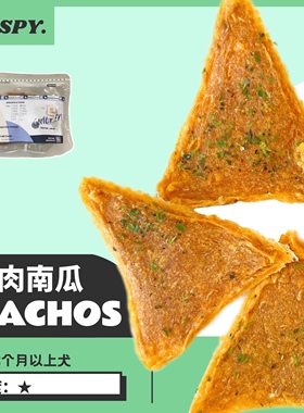包邮鸡肉南瓜nachos墨西哥玉米片自制宠物零食泰迪小型犬幼犬