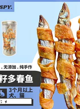 烘干风干酥脆满籽多春鱼小鱼干猫咪狗狗零食发腮增肥幼成猫鸡肉干