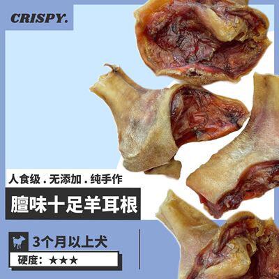 自制烘干耳根狗狗金毛洁齿骨磨牙