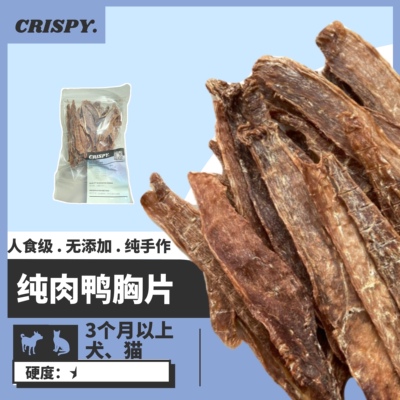 鸭肉干去泪痕低脂狗零食肉干犬猫