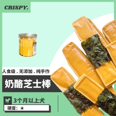 芝士磨牙补钙增肥奶酪棒58包邮