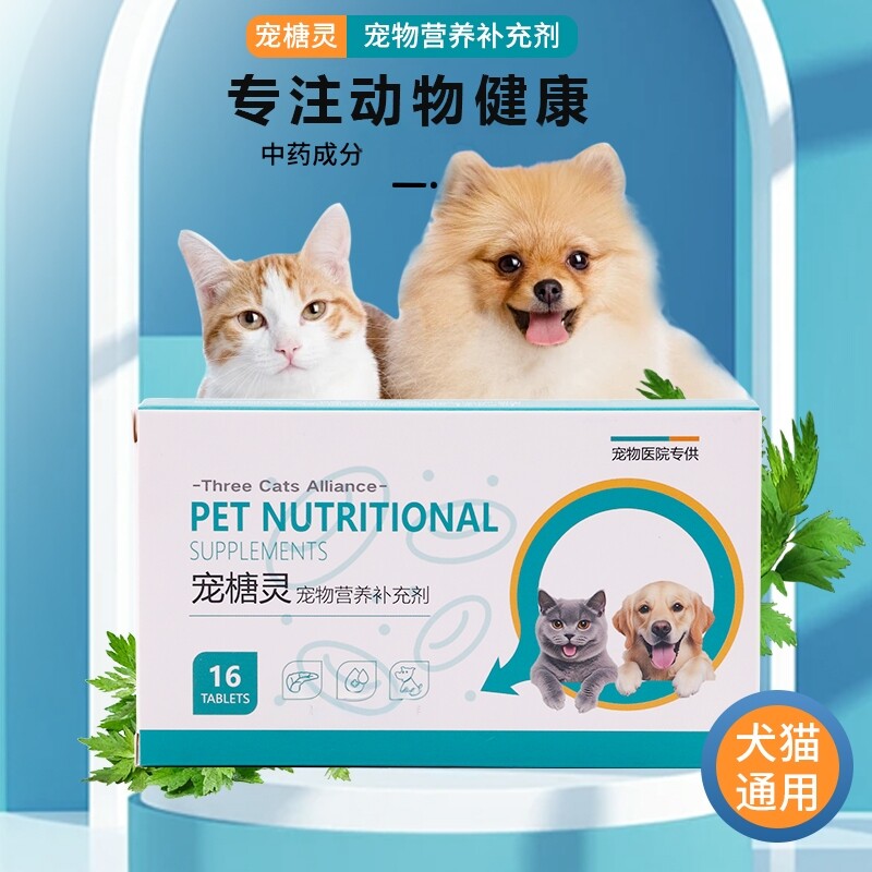 宠糖灵宠物降糖狗狗猫咪多尿降糖多饮多尿糖素胰岛中成药病宠消平