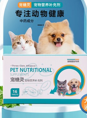 宠物平衡降低血糖浓度减少狂喝水