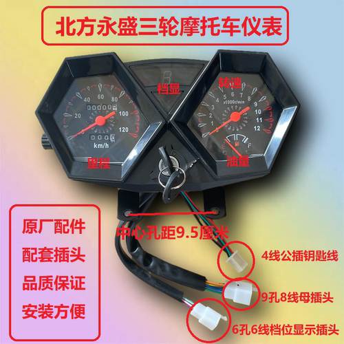 北方永盛仪表总成原厂通用