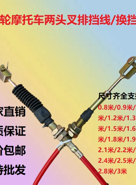 隆鑫两头叉排挡线定做尺寸