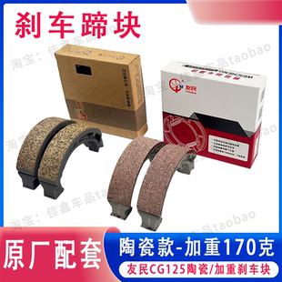 友民CG125刹车片刹车蹄块刹车块电摩110专用刹车片正品友民刹车片