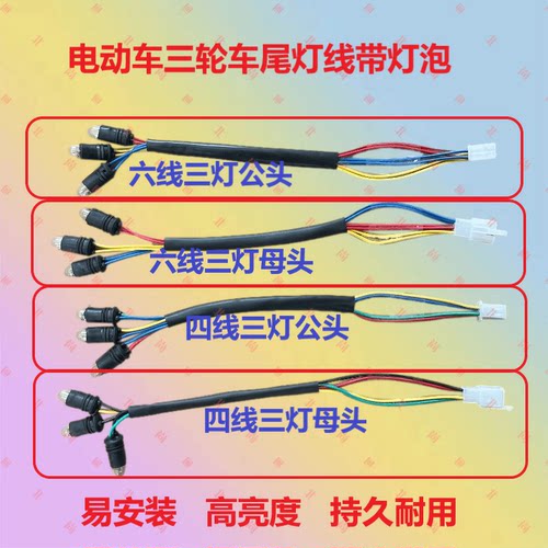 三灯六线四线公头母头刹车尾灯泡