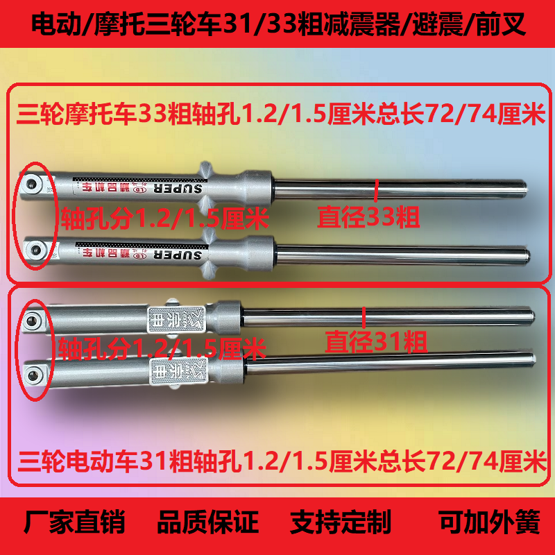 宗申福田隆鑫大阳电动摩托三轮车31/33粗减震器避震前叉支持定做