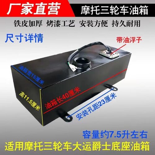 改装加装油箱40*15*12爵士好运来