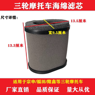 摩托三轮车滤芯福田宗申150 200海绵纸芯空气过滤器滤清器 175