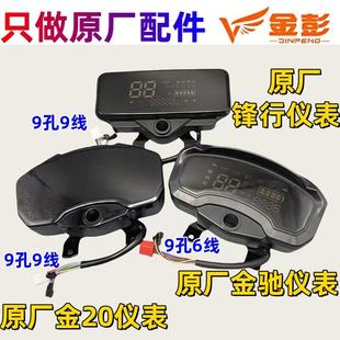 江苏金彭电动三轮车原厂仪表通用48V60V72V新款液晶里程时速表