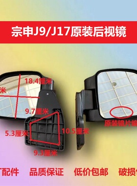 江苏宗申驾驶室三轮摩托车原厂原装J9/J17倒车镜反光镜后视镜子