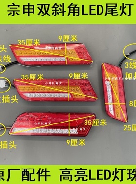 正品江苏宗申尾灯LED后尾灯双头斜角尾灯总成150 200三轮车摩托车