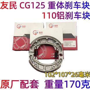 友民原厂原装踏板电动车摩托车CG125/110型刹车片友民通用刹车块
