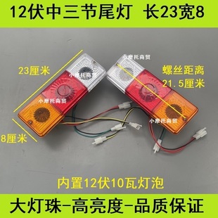 福田宗申三轮摩托车23*8后尾灯12伏10瓦高亮刹车转向转弯倒车灯