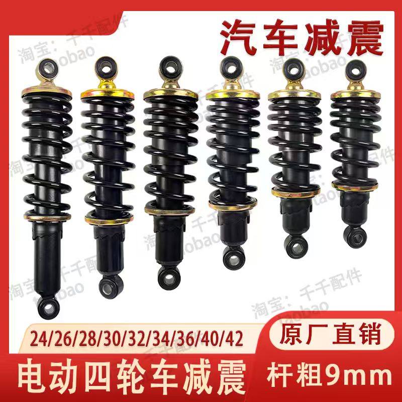电动四轮车减震器前后减震四轮通用型三轮车前减震加粗弹簧减震器