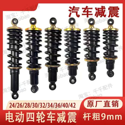 电动四轮车减震器前后减震四轮通用型三轮车前减震加粗弹簧减震器