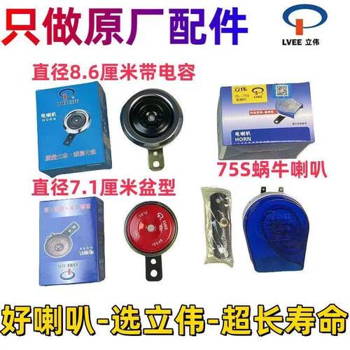 LVEE立伟48V-60V防水超响12v大音量电动车摩托车改装配音喇叭