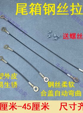 摩托车尾箱钢丝拉线工具箱