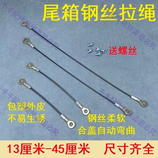 摩托车后尾箱钢丝拉线夏德工具箱拉绳边箱钢丝爱德乐电动车限位绳