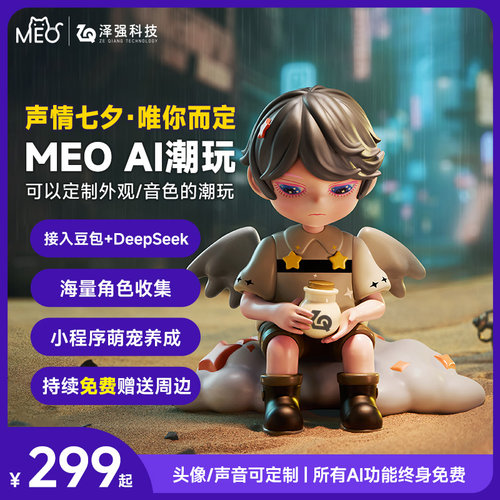 MEO潮玩AI机器人可定制声音头像