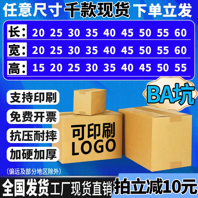 ba坑重型超硬加厚牛卡快递物流打包装fba超大巨型纸箱子定制批发