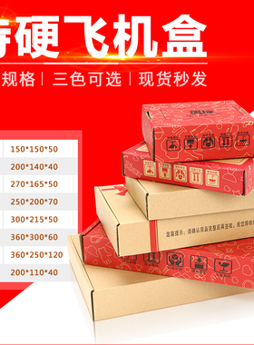 淘宝飞机盒纸箱批发t1t2t3t4t5t6淘宝快递打包纸盒包邮服装飞机盒