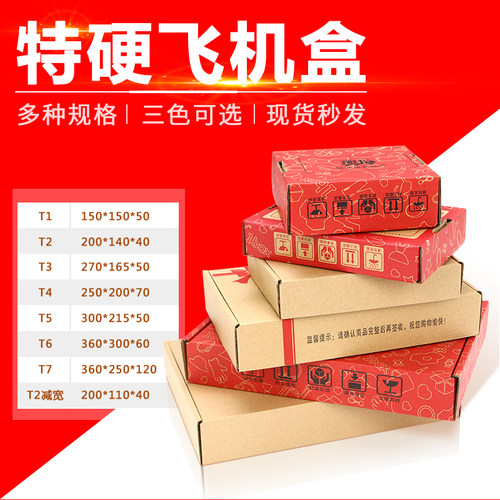 批发纸箱快递飞机盒包邮