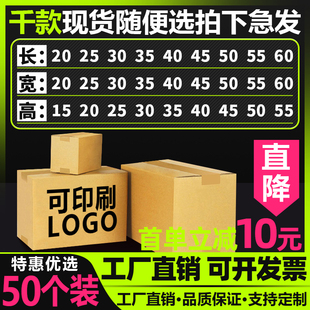 印刷定制加厚超硬纸箱子快递打包长方形扁平小批量纸盒批发 50个装
