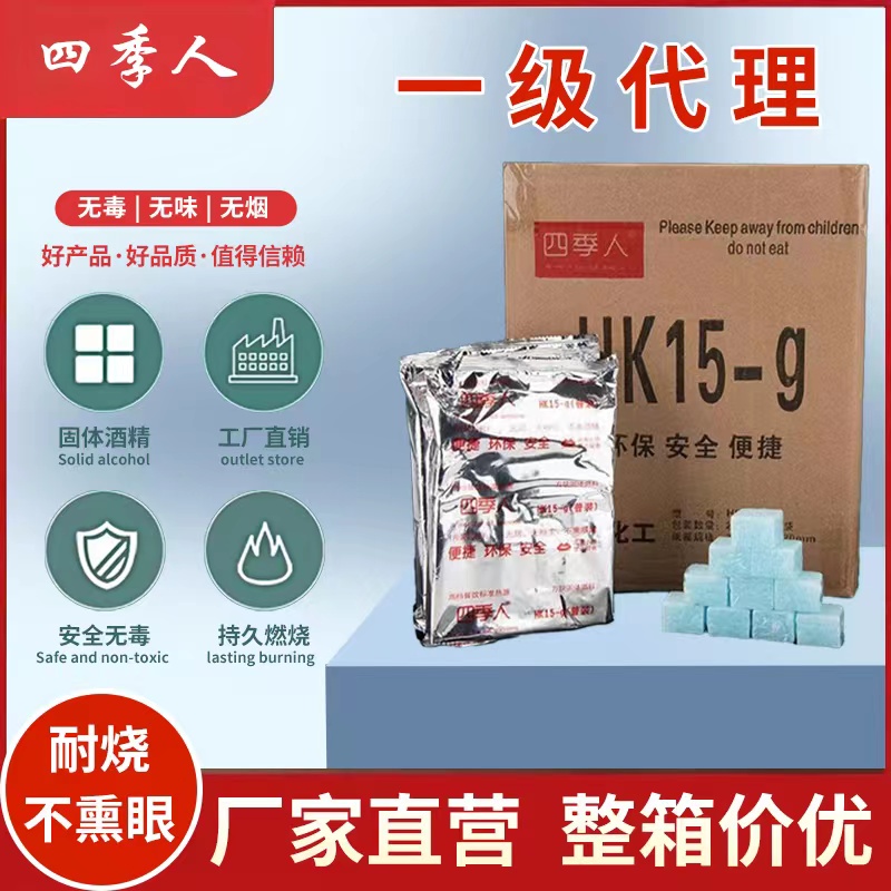 酒店餐飲整箱咖恩四季人固體酒精塊藍(lán)方塊蠟火鍋干鍋烤魚(yú)加溫燃料