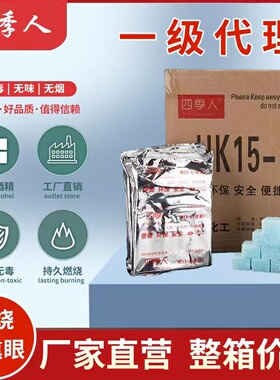 酒店餐饮整箱咖恩四季人固体酒精块蓝方块蜡火锅干锅烤鱼加温燃料