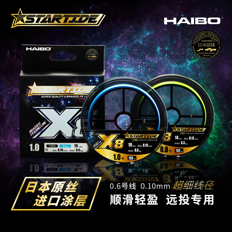 海伯星潮ProPE线8编路亚鱼线主线顺滑远投专用日本原丝大力马鱼线