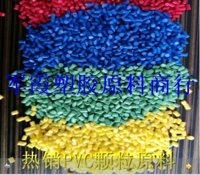 长期供应环保PVC塑胶原料 pvc塑胶胶粒 聚氯乙烯颗粒 各种颜色