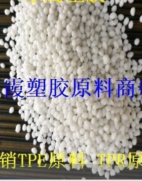 供应 TPE电线料 手感超好 弹性体 挤出级 65A 75A 85A 95A 硬度